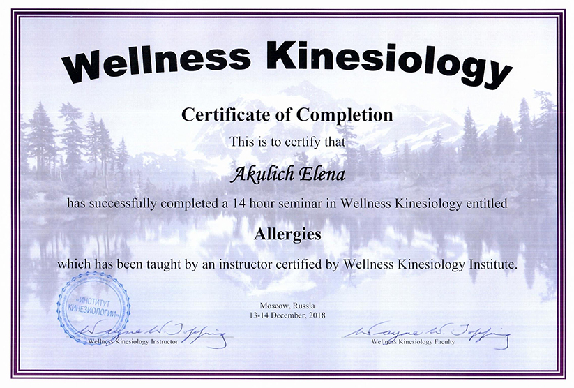 Сертификат обучения на курсе Аллергии
